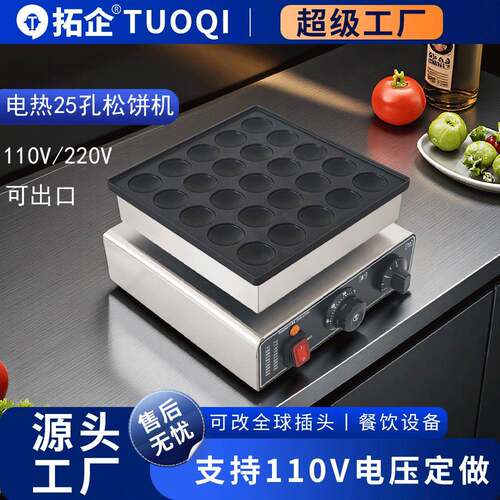 工厂直销跨境商用25孔小松饼机器铜锣烧饼设备华夫饼烘焙小吃设备