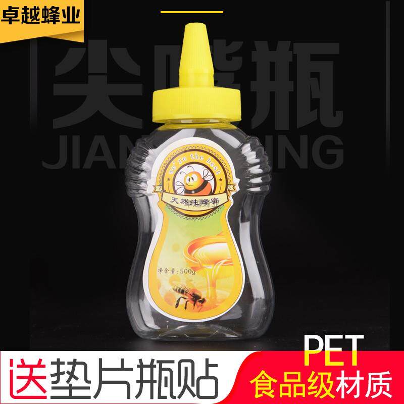 蜜糖分装瓶蜜蜂罐挤压便携罐子塑料密封空方便倒尖嘴装蜂蜜的瓶子