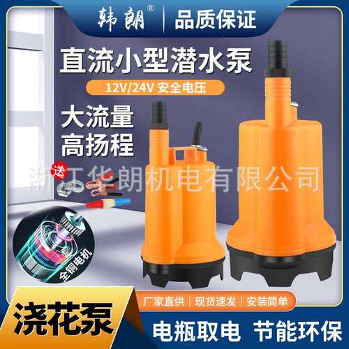 12V24V小型直流潜水泵船舱农用浇花浇菜抽水机电瓶抽水泵上出水口