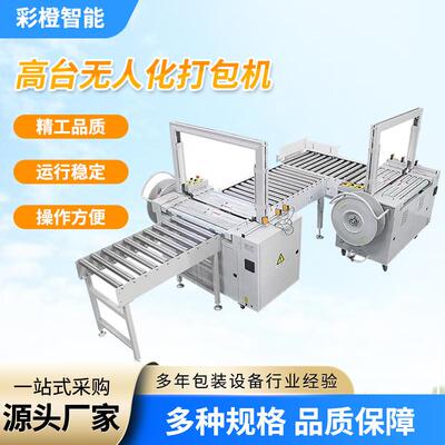 全自动无人化纸打包机箱VLS包装PP扎带捆机H-101全自动打包机M捆