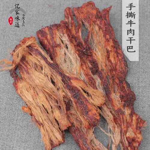 云南德宏火烤手撕干 干巴 本地撒撇干 干巴 上好牛肉制作100克装