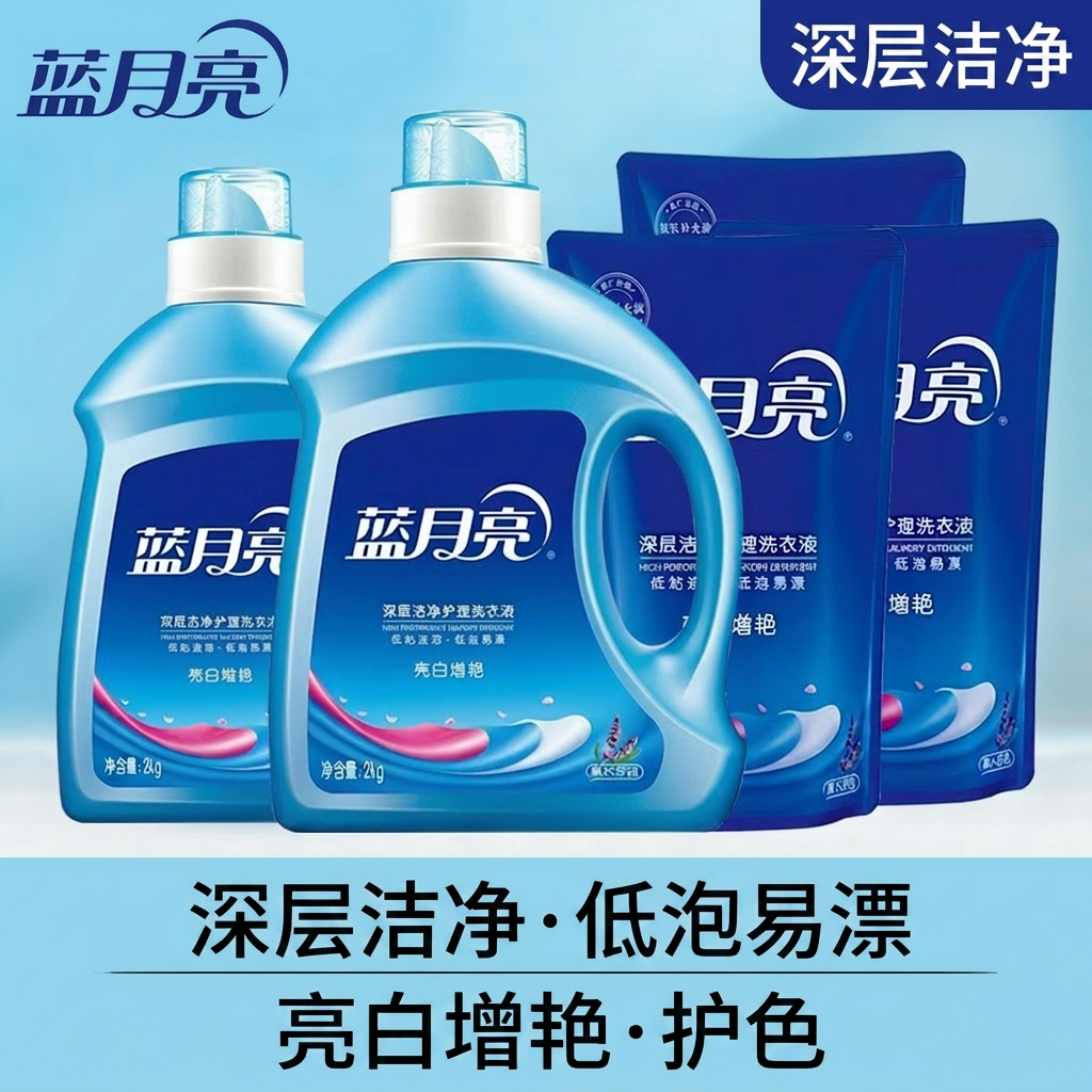 蓝月亮洗衣液深层洁净亮白增艳护色薰衣草香低泡易漂补充装