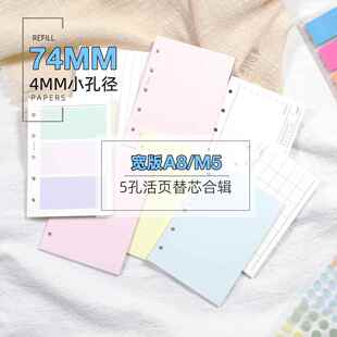 宽版M5 A8手帐本5孔活页纸替芯合辑 方格空白待办月计划内页74mm