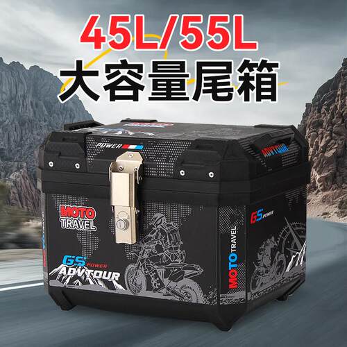 45/55升机车后备箱电动车尾箱后尾箱大容量电动车箱子非铝合金