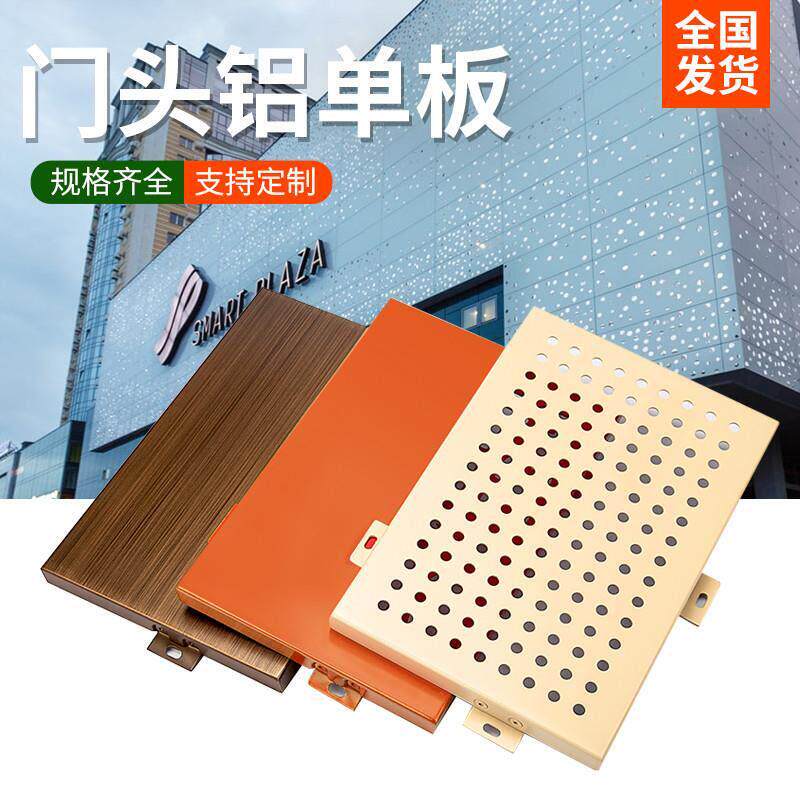 冲孔铝单板幕墙门头外墙定制穿孔雕花氟碳木纹铝板厂家墙面装饰板