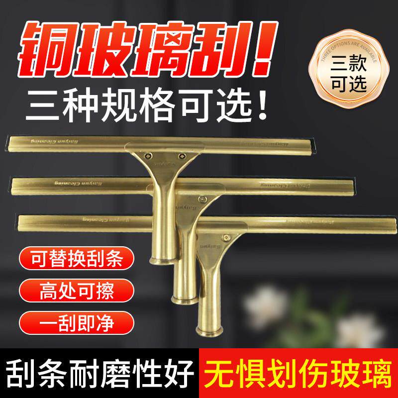 白云纯铜玻璃刮子铜刮水器擦玻璃器擦窗器玻璃刮刀擦窗利器玻璃刷
