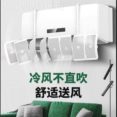 空调挡板防直吹冷气出风档口板遮风板壁挂风式JLL上下左右改风向