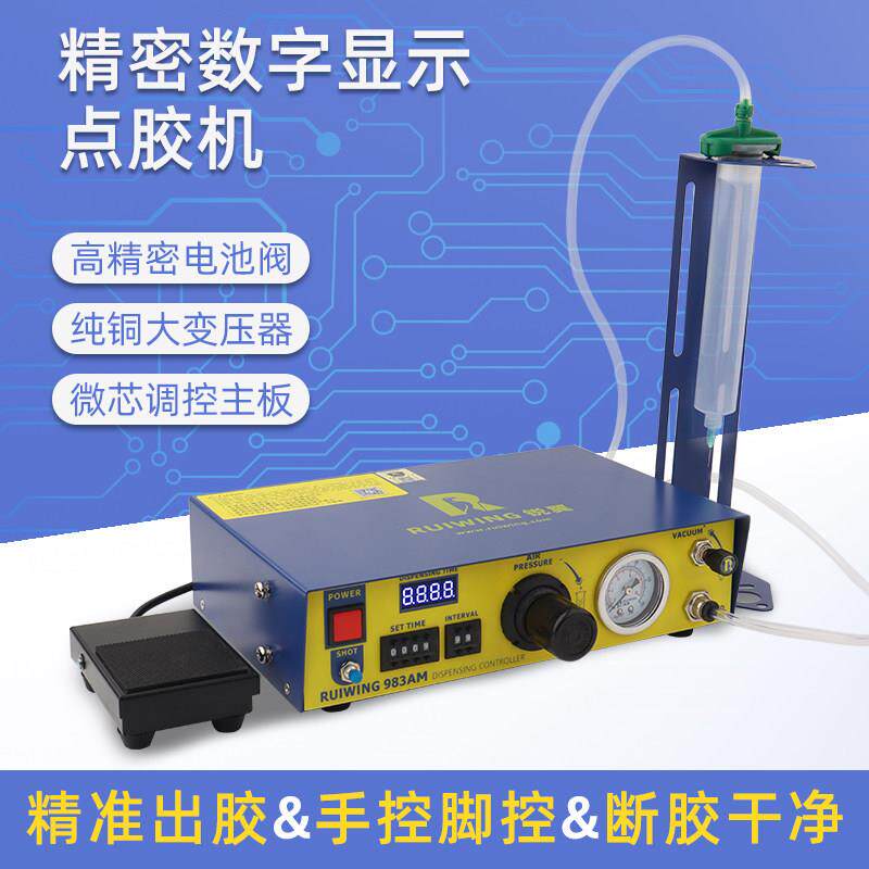 升级款RW983AM点胶机 全自动 快干 干胶滴胶机 矽胶灌胶机