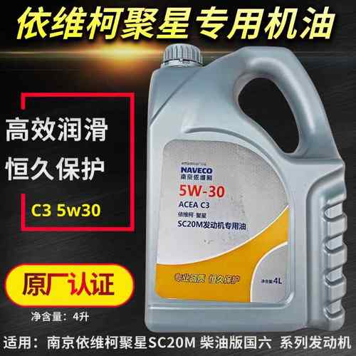 南京依维柯发动机润滑油聚星国六SC20M柴机油机滤空滤柴滤空调滤