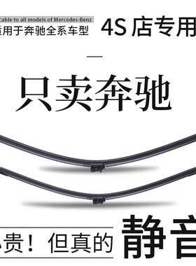 适用宾士C200L雨刮器GLA GLC原厂B200 E260 E300 C260原装GLK雨刷