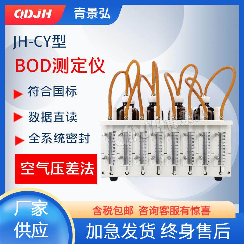 bod测定仪生化需氧量BOD5检测仪稀释压差法bod5测量仪分析仪