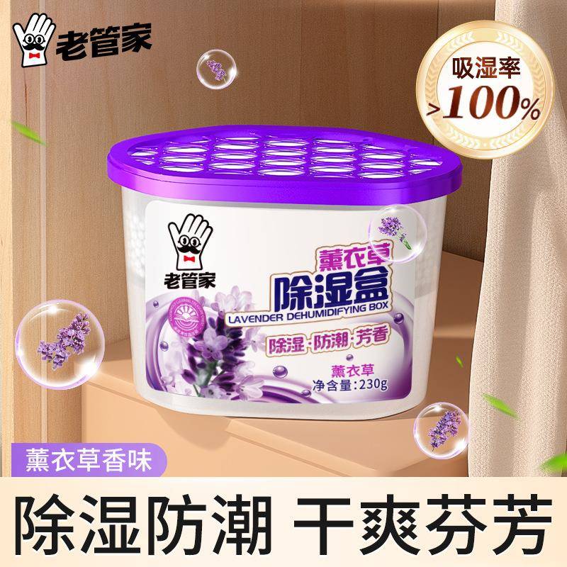 爆款回南天除湿老管家薰衣草除湿盒干燥剂吸湿袋衣柜防潮防霉包