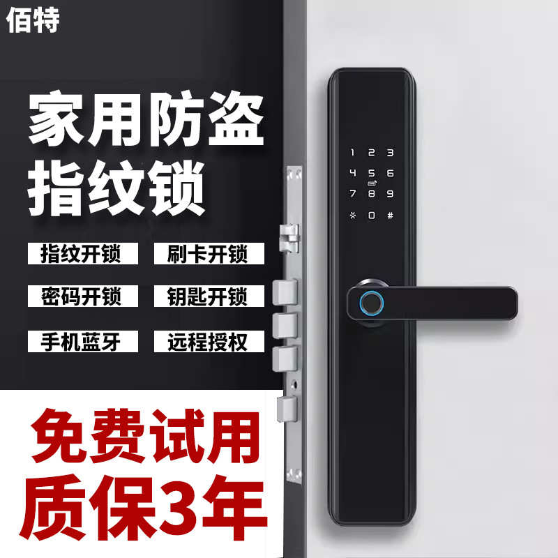 公寓智能指纹密码锁民宿宾馆短租房电子刷卡门锁家用防盗门通通锁