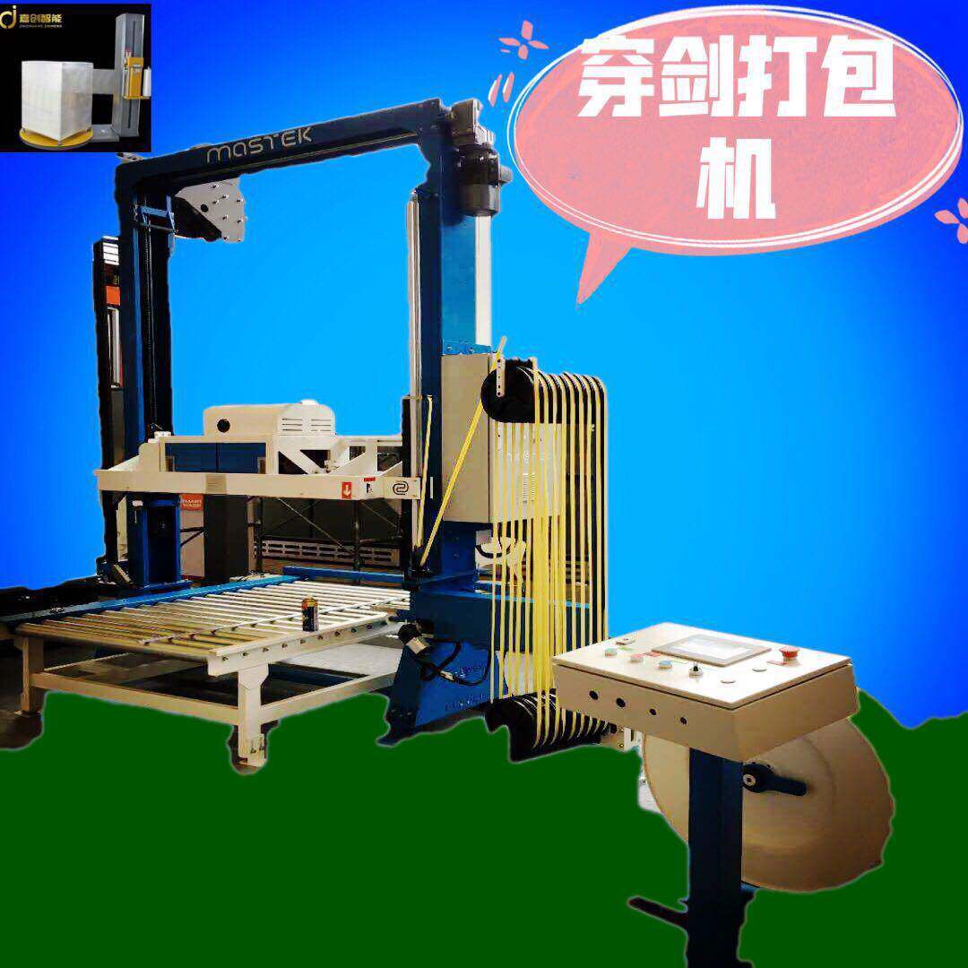 液压穿剑打包机托盘穿箭纸箱打带机工业捆包机打包设备智能高效