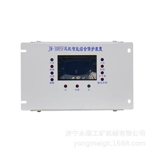 JM-300SFII风机智能综合保护装置 金门防爆矿用保护器