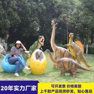仿真恐龙大型雕塑游乐场商场广场幼儿园蛋壳座椅拍照打卡景观装 饰