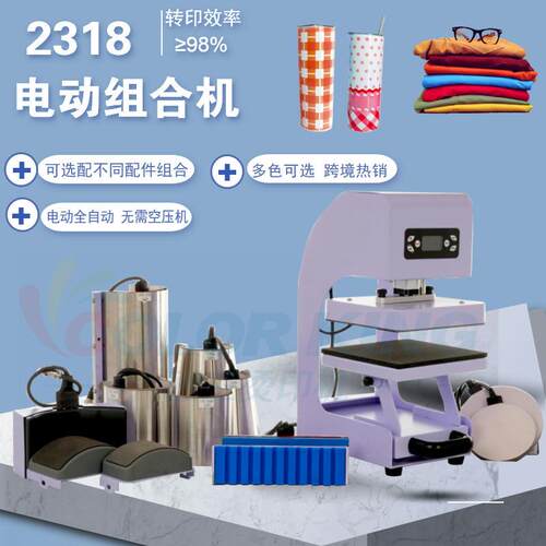 新品热转印多功能电动全自动烫画机CH2318组合烫印机烤杯机烫笔机