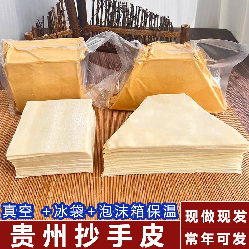 贵州碱水鸡蛋饺皮抄手皮遵义饺子抄手酸抄皮梯形方形500g送油辣椒