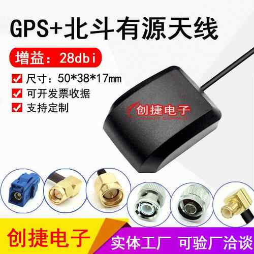 适用GPS北斗陶瓷有源天线GPS+BD双模卫星定位天线车载导航行车记
