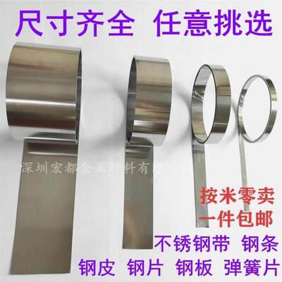 304不锈钢带垫片薄钢皮钢板301高弹性不锈钢带不锈钢弹簧片薄钢