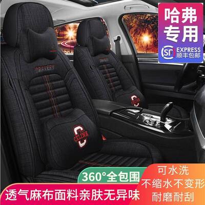 H6/M6/H2/f7x神兽初恋哈佛F5坐垫四季通用全包围亚麻汽车座套