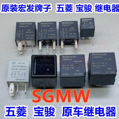 23893707 23886398 23881812宝骏23885624五菱宏光荣光汽车继电器