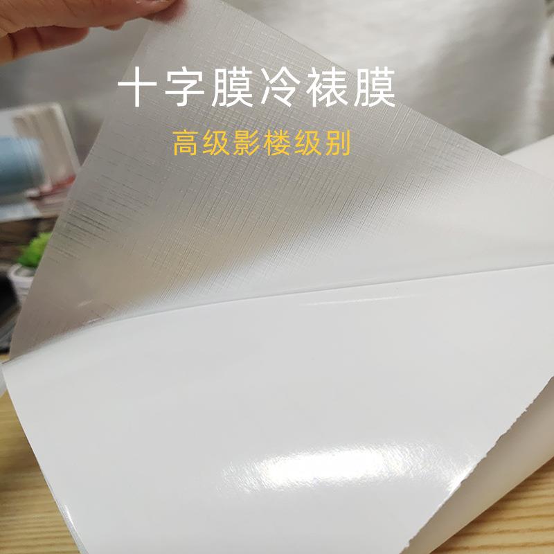 影楼照片冷裱膜皮纹膜十字膜油画膜磨砂膜图文写真相册覆膜护膜
