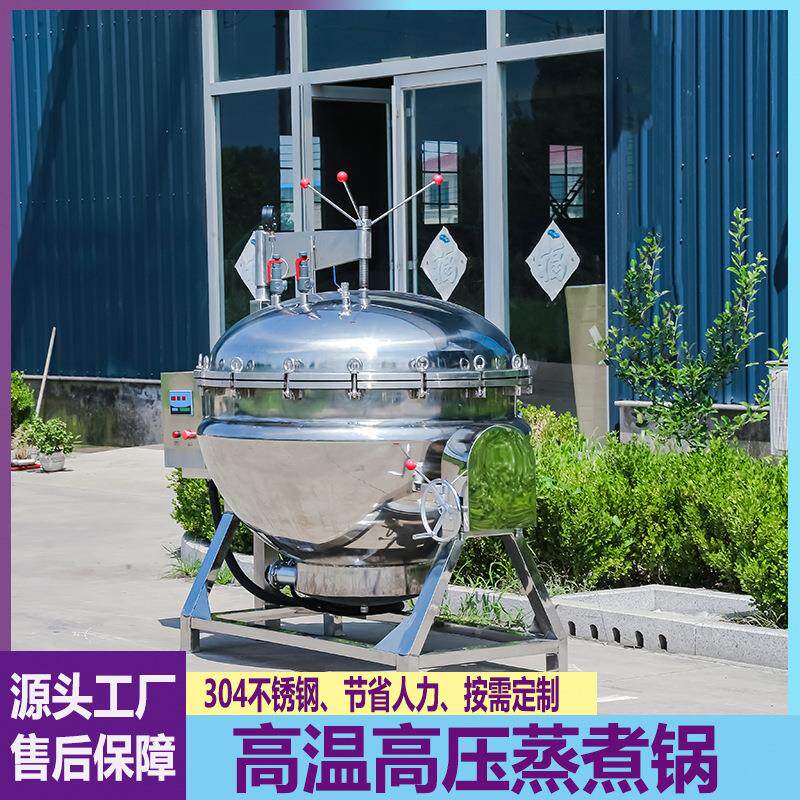 全自动高压蒸煮锅玉米八宝粥咸鸭蛋活珠子粽子蒸锅熟食烧鸡卤煮锅