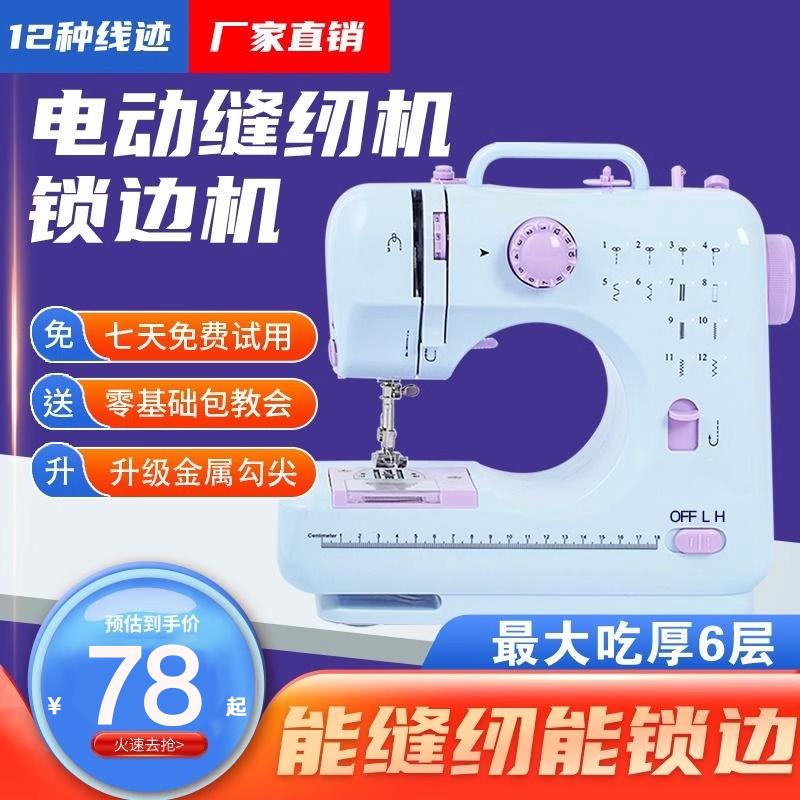 小型缝纫机家用全自动多功能电动吃厚台式迷你针线机家庭带锁边机