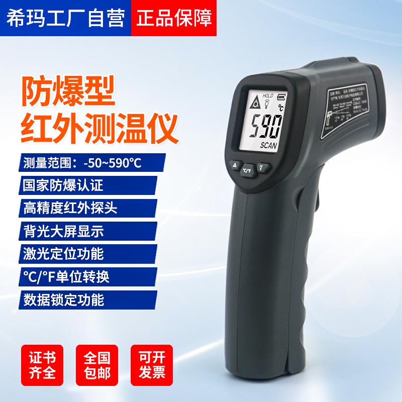 希玛AM390/590防爆型红外线测温仪工业油温测温枪冶炼温度测试