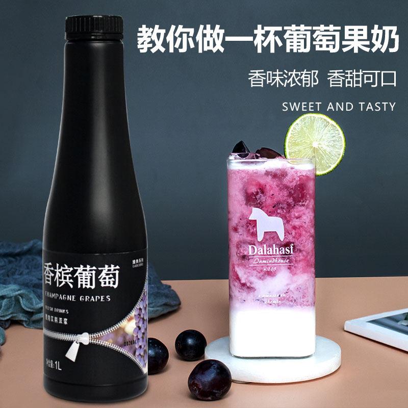 香槟葡萄浓缩果浆水蜜桃金桔柠檬百香芒果味果汁冲泡饮料奶茶店专