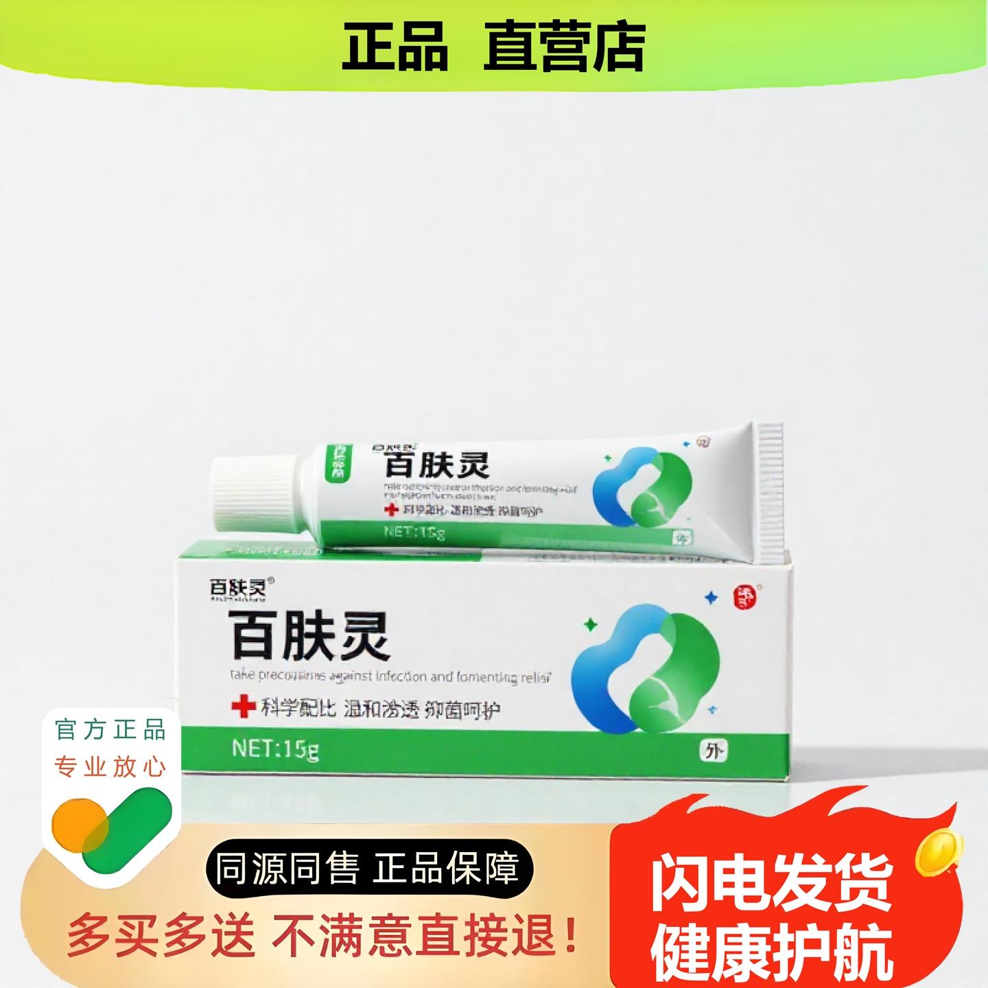 买1赠1百肤灵官方正品止酸独家传承进口配方收敛保健
