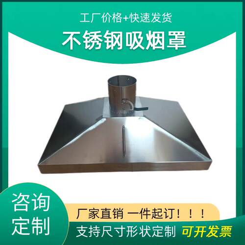 定制不锈钢集气罩工业方口吸尘罩废气收集除尘排烟吸烟圆罩大小头
