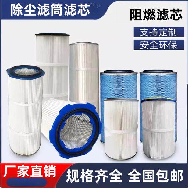 抛丸机喷砂房除尘滤芯滤筒防静电覆膜喷涂喷塑焊接激光切阻燃滤芯