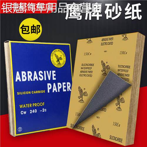 鹰牌砂纸磨砂纸2000目水磨砂纸抛光砂纸耐水砂纸沙皮打磨工具神器