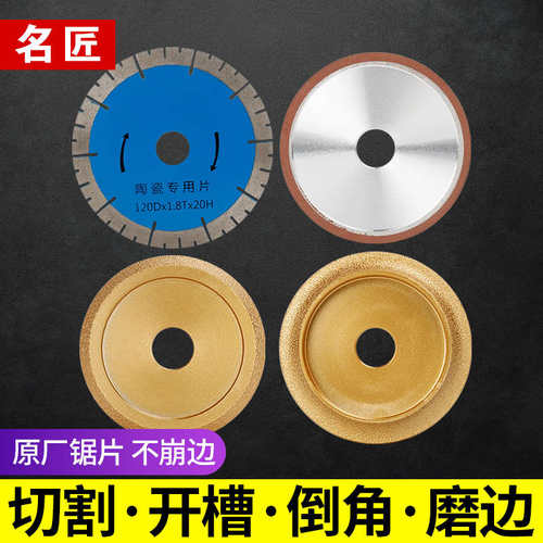 名匠无尘电动台式瓷砖切割机开槽片磨边片切割片磨圆边片倒角刀片