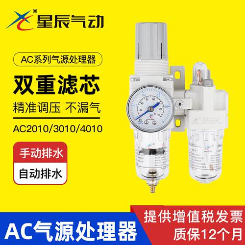 星辰气源处理器二联件AC2010-2气动油水分离器过滤器AR2000调压阀