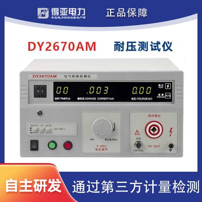 DY2670AM便携式耐压测试仪耐压试验仪高压耐压仪5KV耐压试验仪