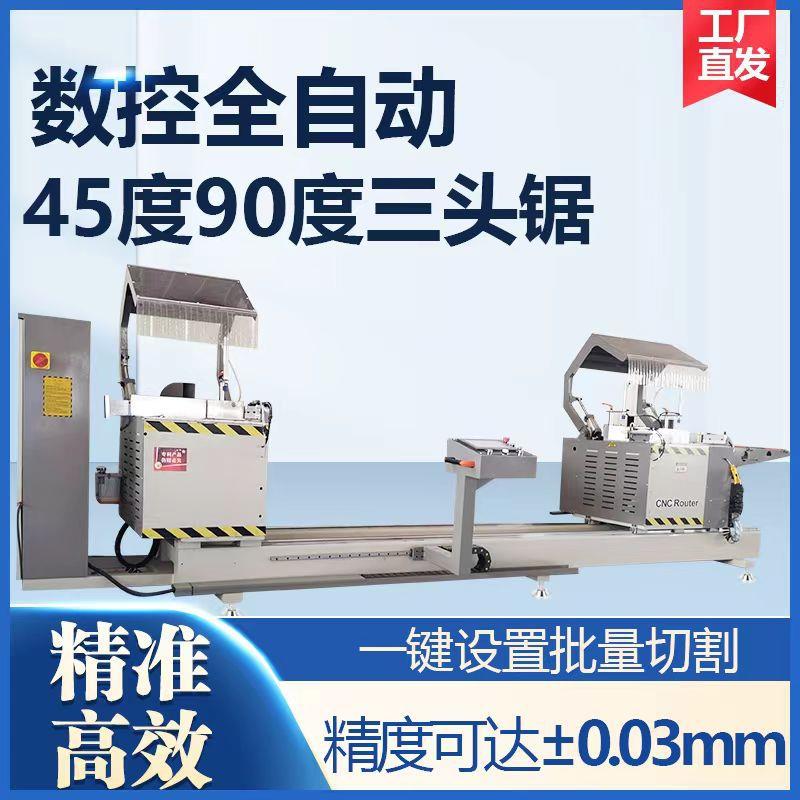 500型三头移门锯推拉门数控45度90度切割机工业铝合金型材切割锯