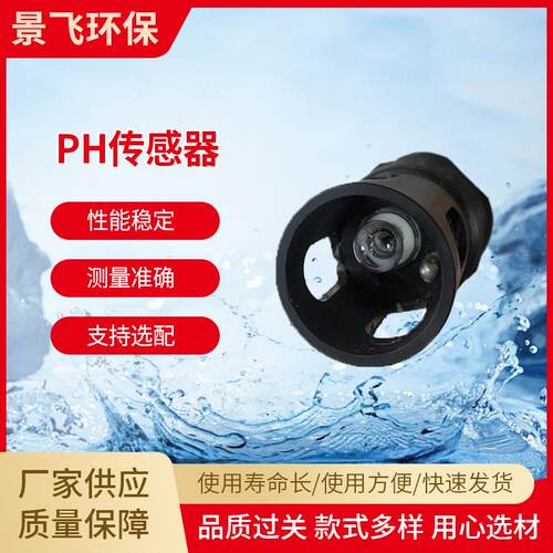 PH检测仪自动PH温补环境监测电极探头水质分析传感器检测仪水族