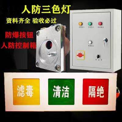 人防不锈钢防爆地漏三色信号灯箱指示灯LED控制箱三防箱呼叫按钮