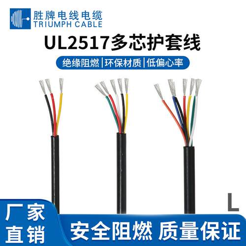 胜牌供应UL2517#30 28 26 24 22AWG护套线 电器电子内部配线