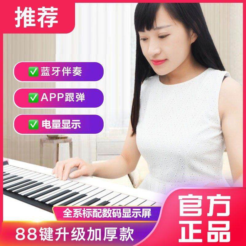 88键手卷钢琴加厚专业版宿舍简易折叠可携式男女初学者幼师软电子