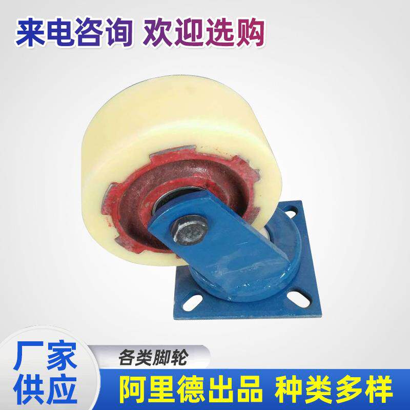 阿里德厂家加工重型铁芯尼龙脚轮 白尼龙万向轮 重型工业轮