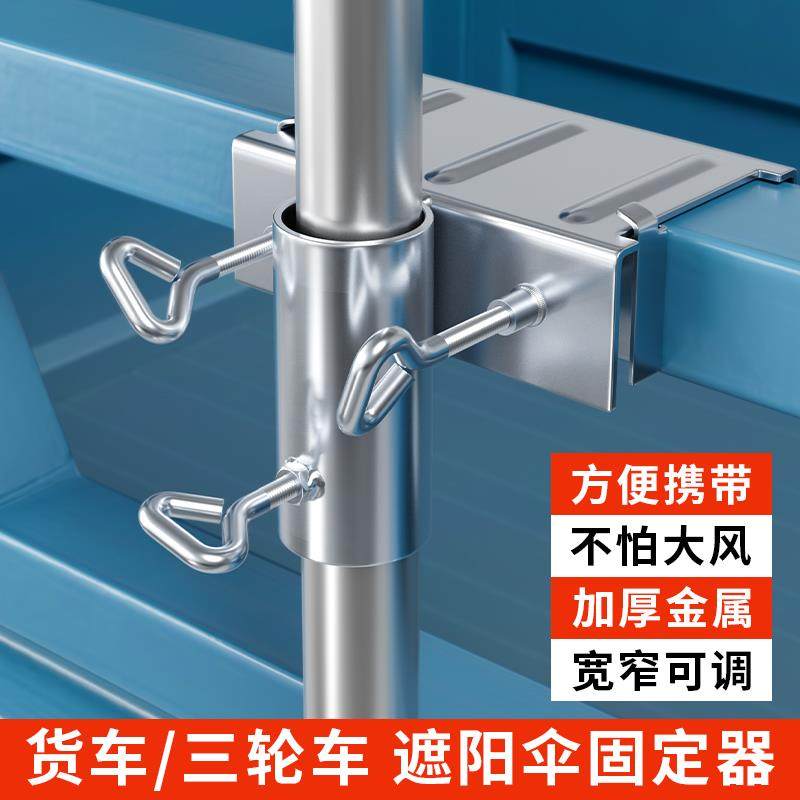 货车雨伞固定器三轮车大伞抗风支架加厚摆摊伞太阳伞车上固定夹子