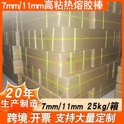 热熔胶棒7mm透明手用热容胶棒胶条强力高粘环保101热熔胶棒
