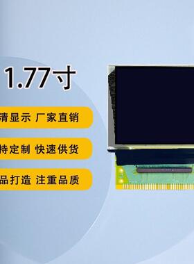 1.77寸串口屏 OLED显示屏 焊接54pin 分辨率160*128液晶屏全视角