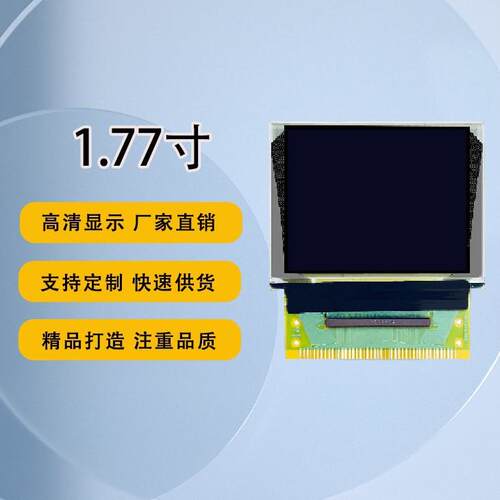 1.77寸串口屏 OLED显示屏 焊接54pin 分辨率160*128液晶屏全视角