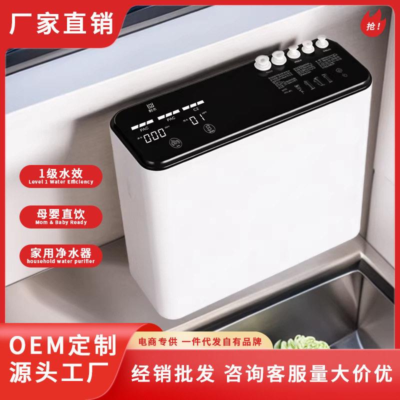 净水器ro反渗透小巧直饮水机家用纯水厨房净水机智能过滤器膜