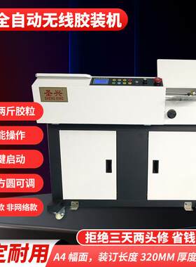 全自动无线胶装机办公商用高速胶装热熔标书设备图文印刷智能订书